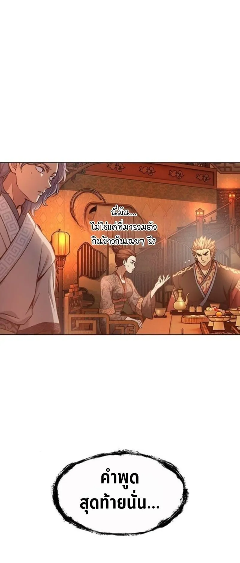 Regression of the Yong Clan Heir ตอนที่ 34 หน้า 39
