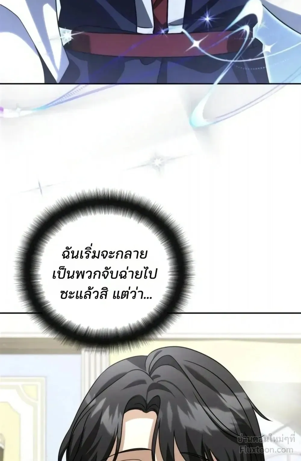 Sovereign of the Infinite Clones ตอนที่ 93 หน้า 47