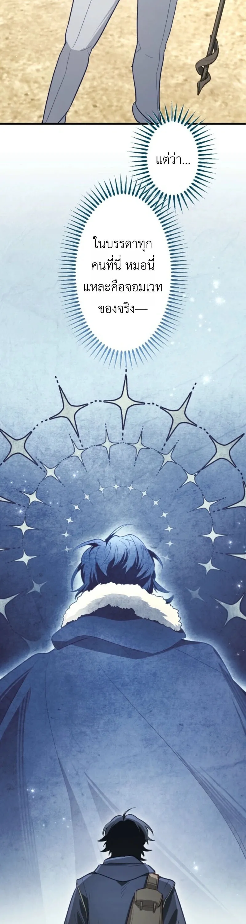 The Magic Theory of the Regressed Sword Saint ตอนที่ 9 หน้า 36