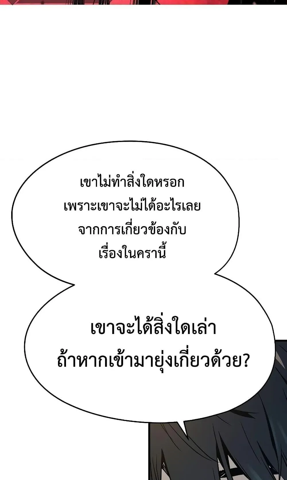 Absolute Regression ตอนที่ 6 หน้า 29