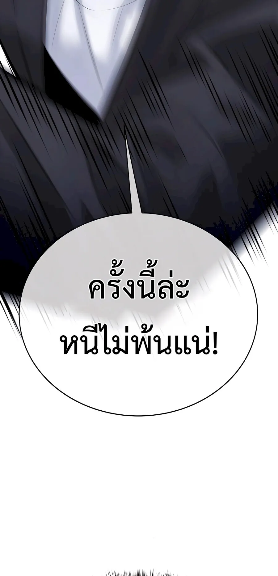 The Reincarnated Cop Who Strikes With Wealth ตอนที่ 3 หน้า 96