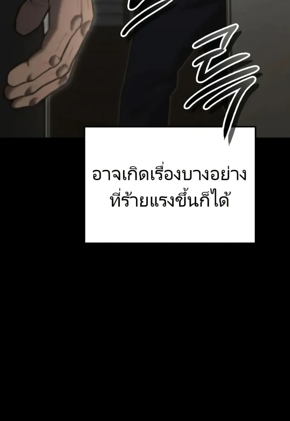 The Cop Is Too Strong ตอนที่ 9 หน้า 18