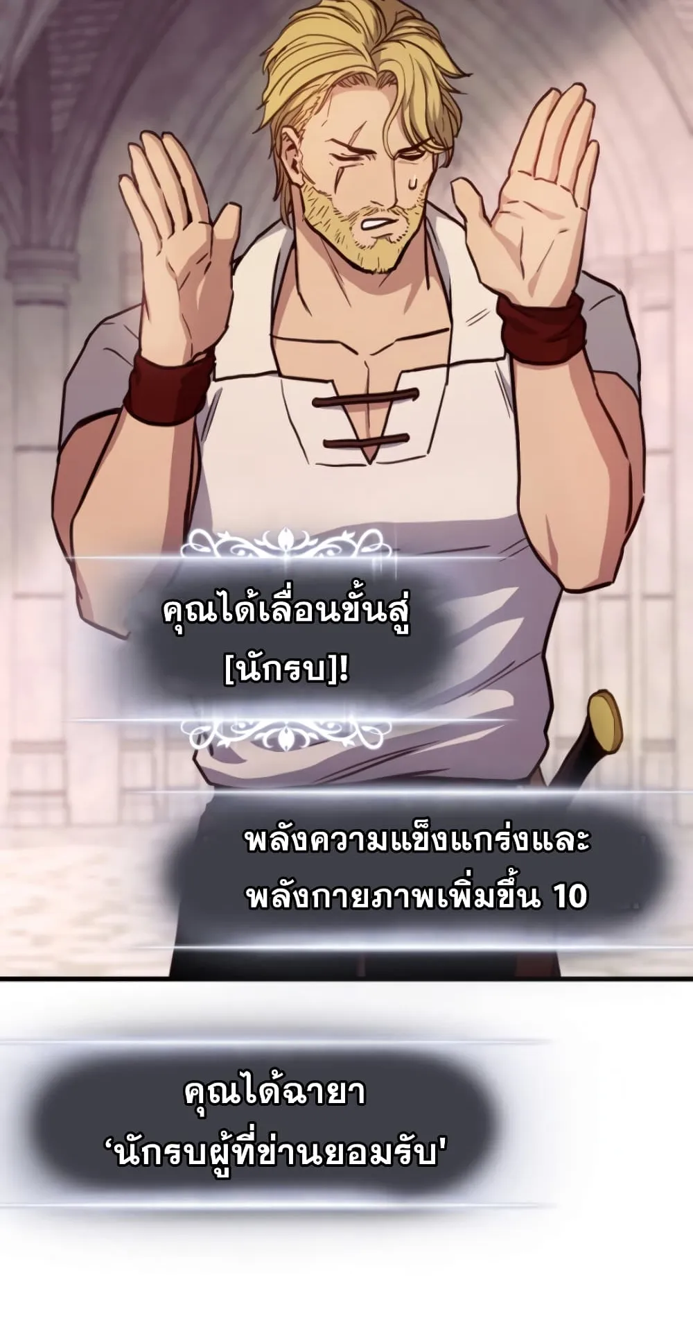 Ranker’s Return ตอนที่ 5 หน้า 45