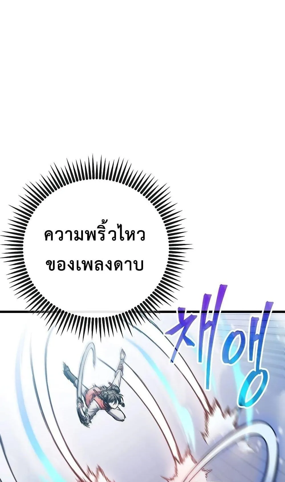 The Twin Swords of the Sima ตอนที่ 11 หน้า 17