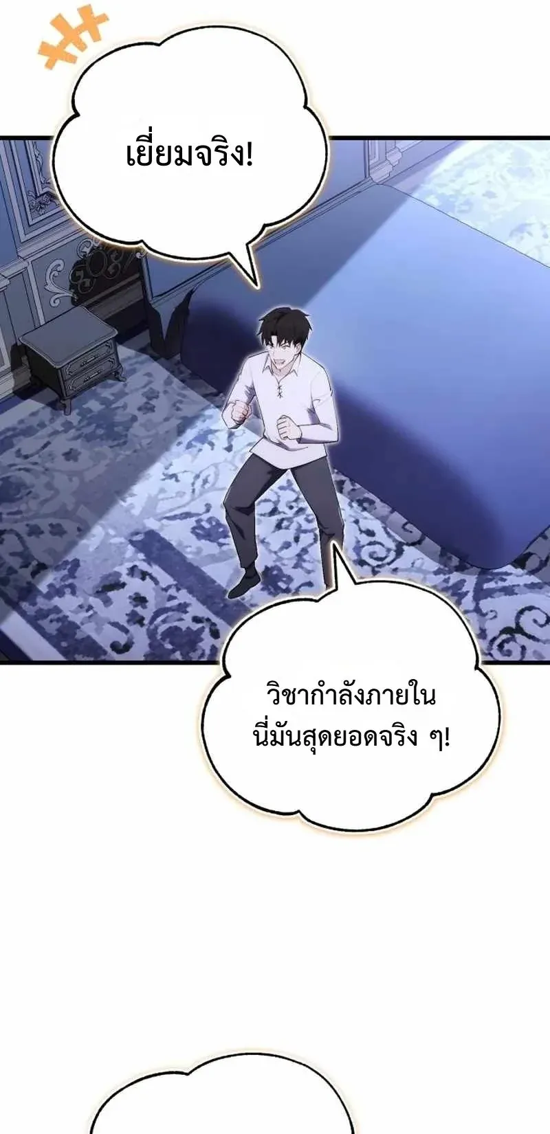 The Eldest Son of the Marquis House is a Martial Artist ตอนที่ 5 หน้า 45