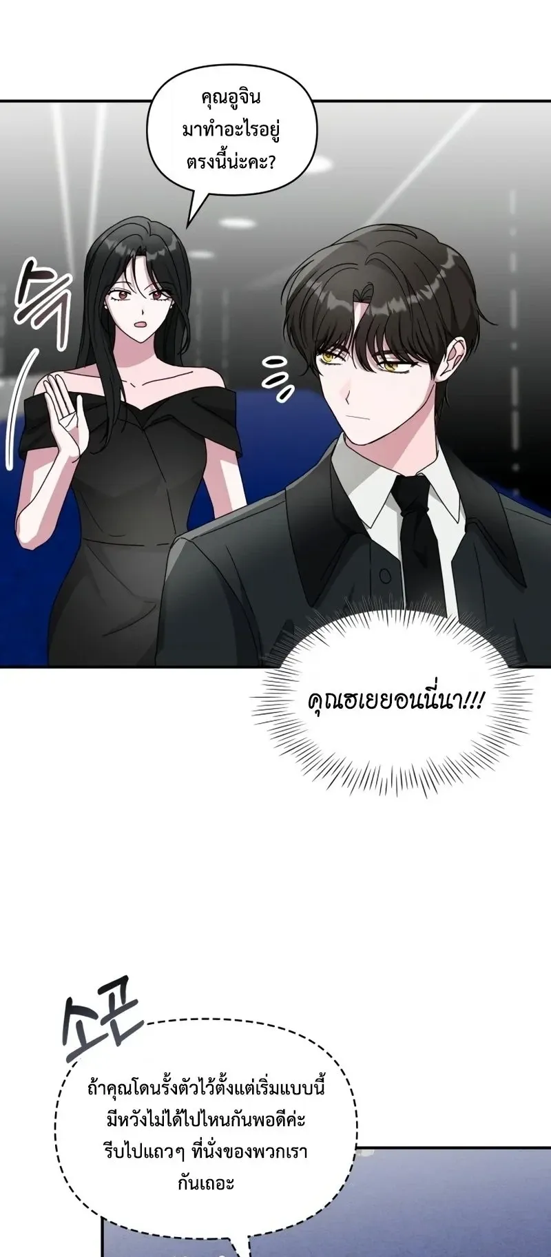 I Was Immediately Mistaken for a Monster Genius Actor ตอนที่ 103 หน้า 25