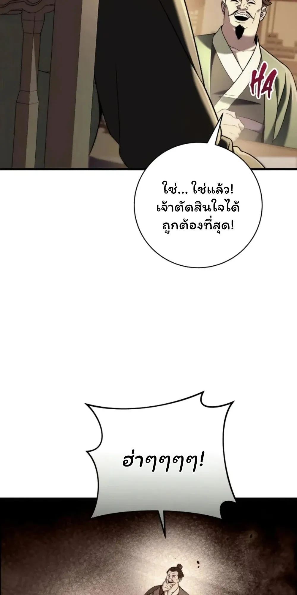 Sichuan’s Supreme King ตอนที่ 9 หน้า 36