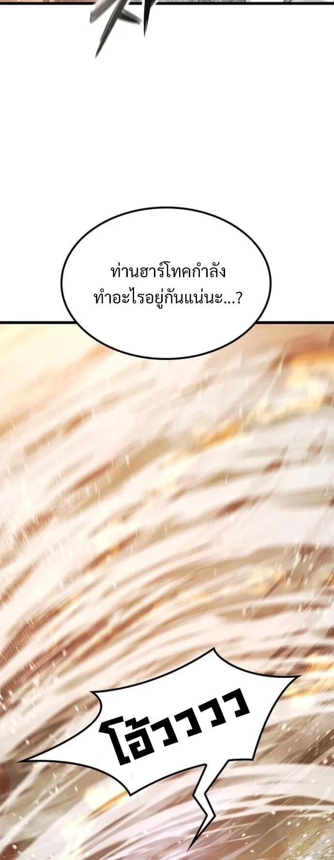 What a Bountiful Harvest, Demon Lord! ตอนที่ 29 หน้า 5