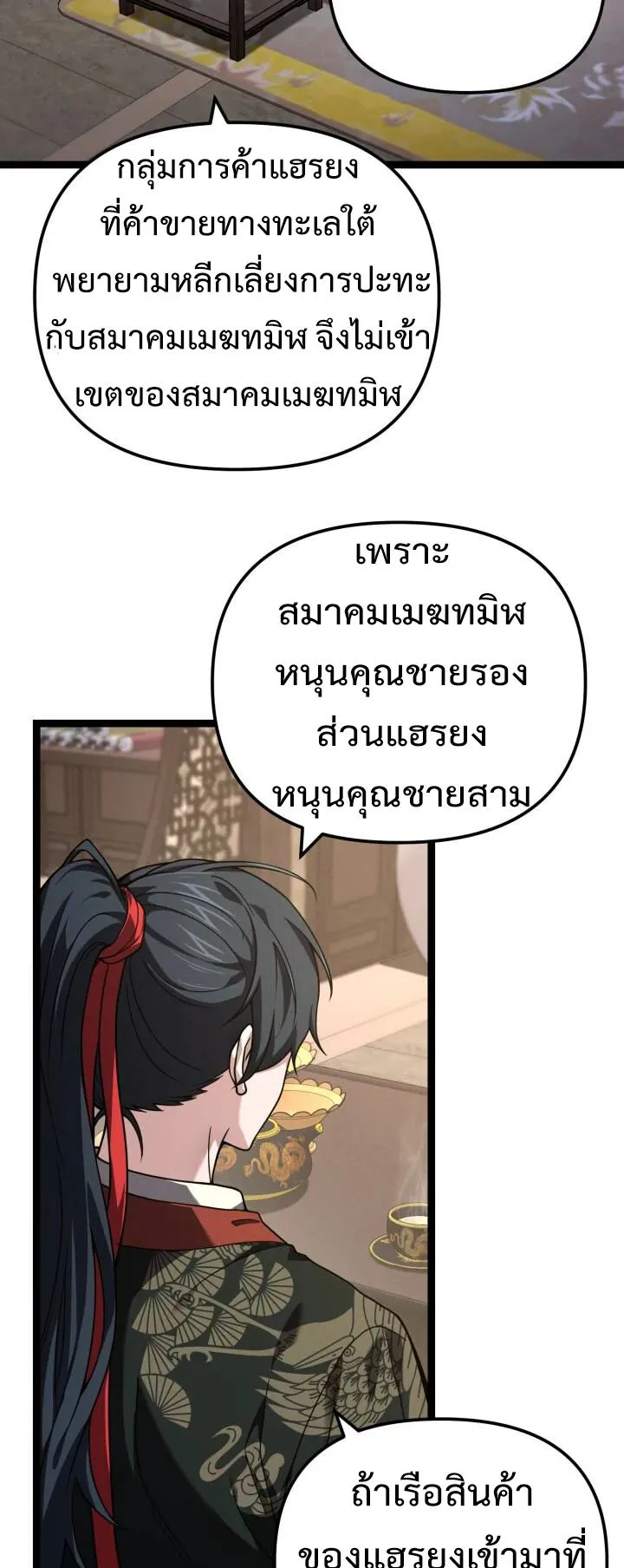 Reincarnation of the Martial God ตอนที่ 13 หน้า 35