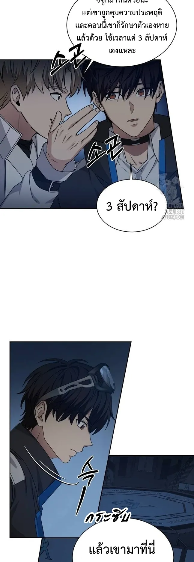 Return of the Genius Player ตอนที่ 5 หน้า 20
