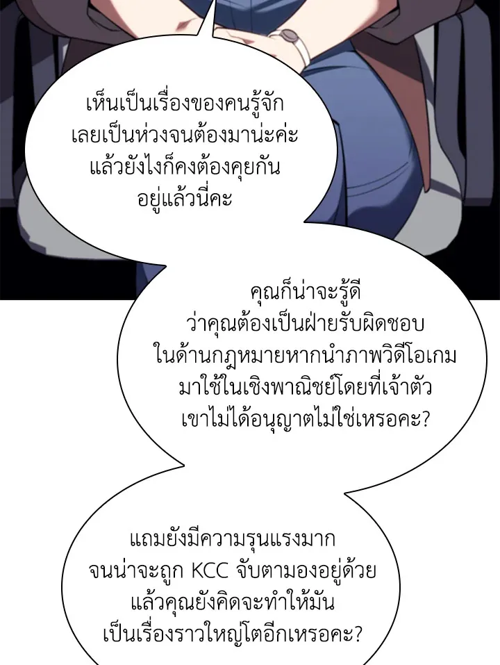 Overgeared ตอนที่ 147 หน้า 90