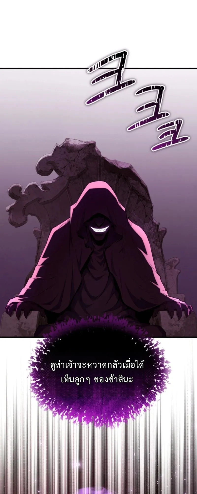 The Return of the Unrivaled Genius Ranker ตอนที่ 13 หน้า 57