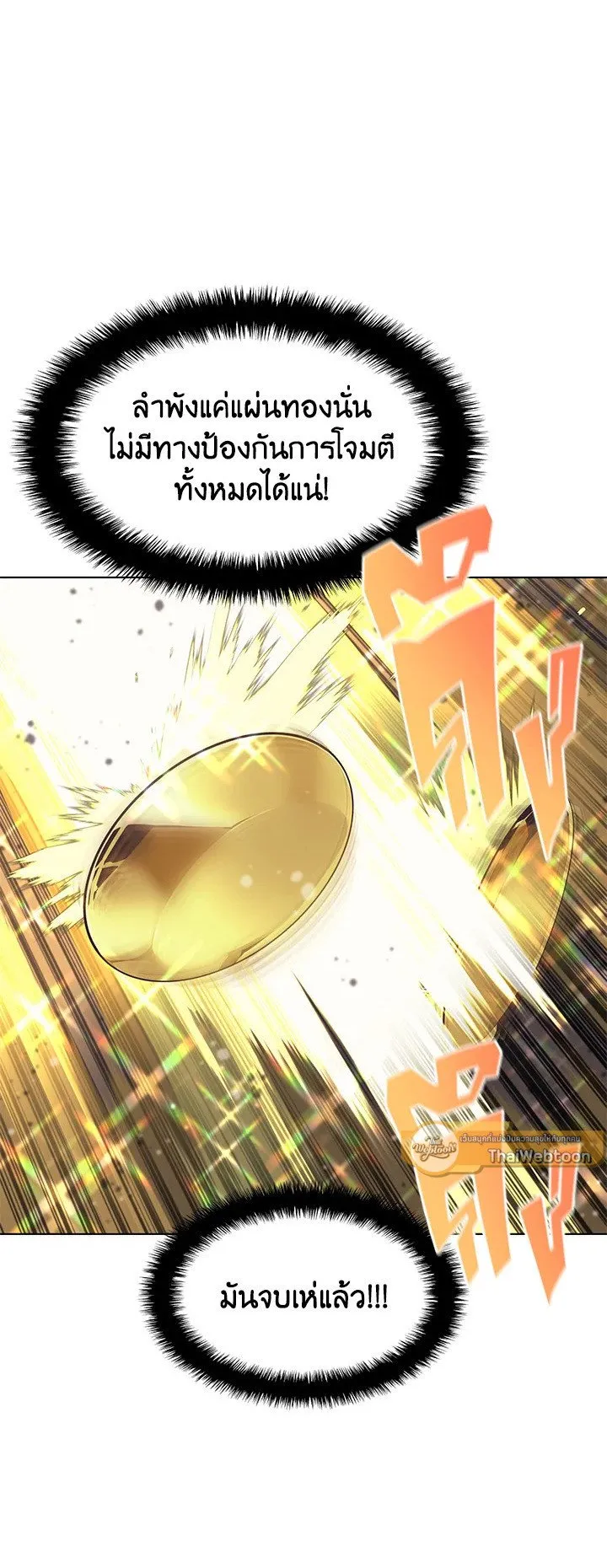 Overgeared ตอนที่ 68 หน้า 27