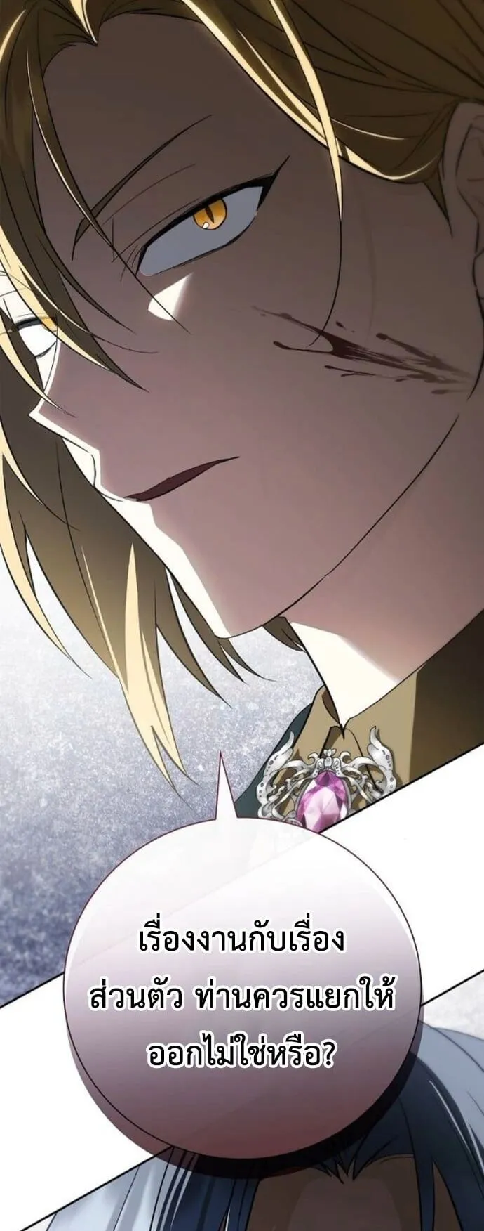 I Was Reincarnated as the Third Son of a Duke ตอนที่ 12 หน้า 74
