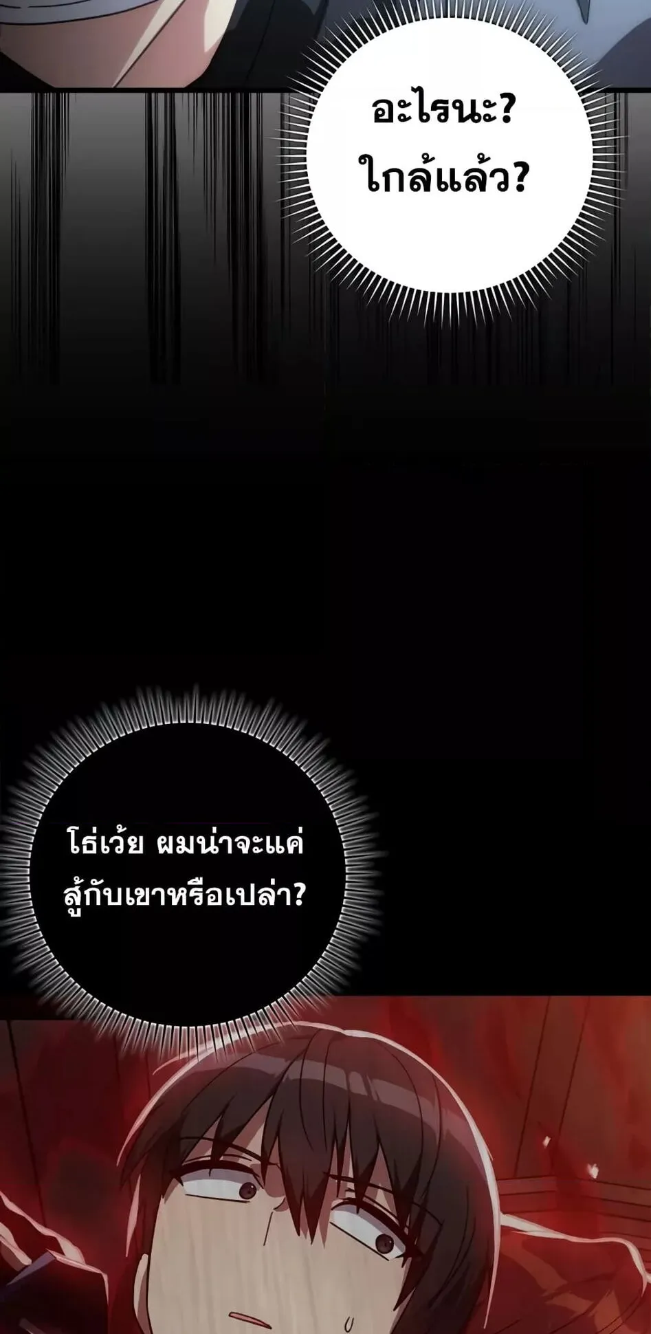 Max Level Player ตอนที่ 15 หน้า 41
