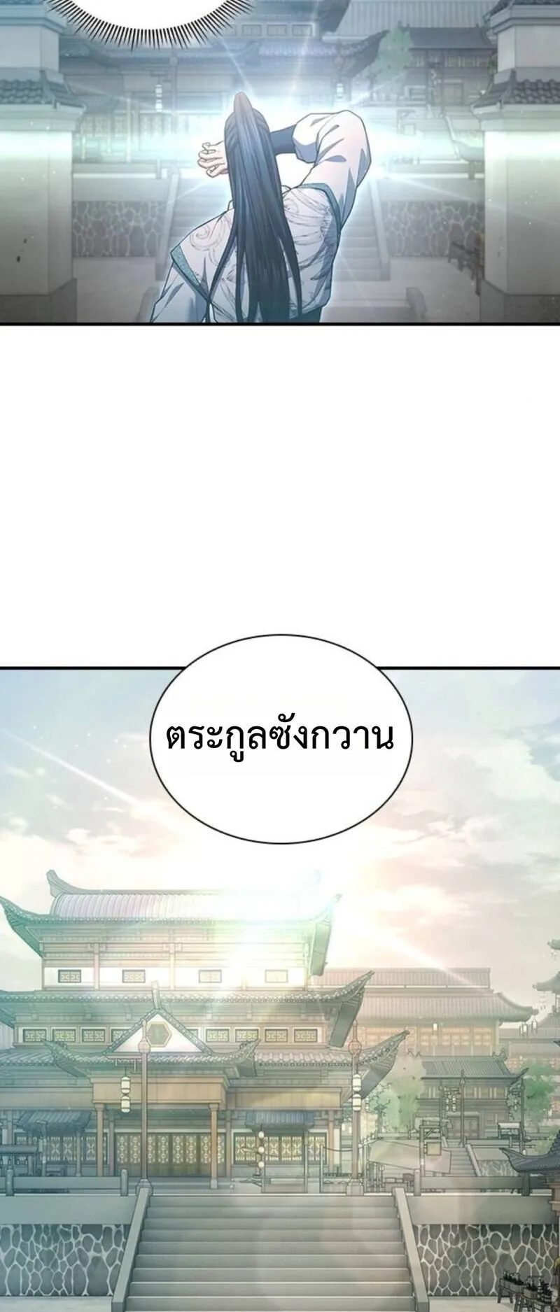 Regression of the Yong Clan Heir ตอนที่ 31 หน้า 22