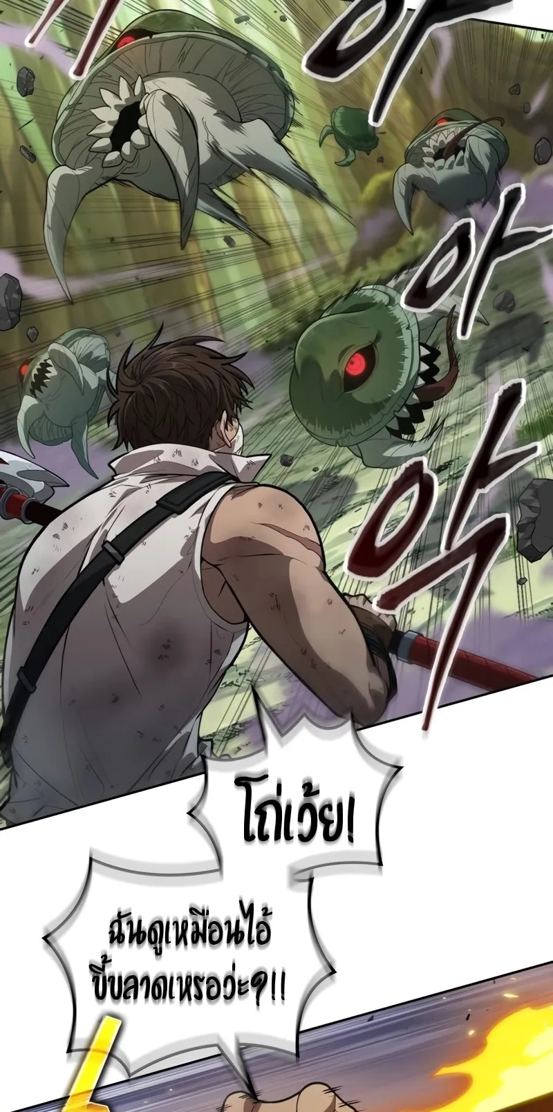 The Last Adventurer ตอนที่ 9 หน้า 58