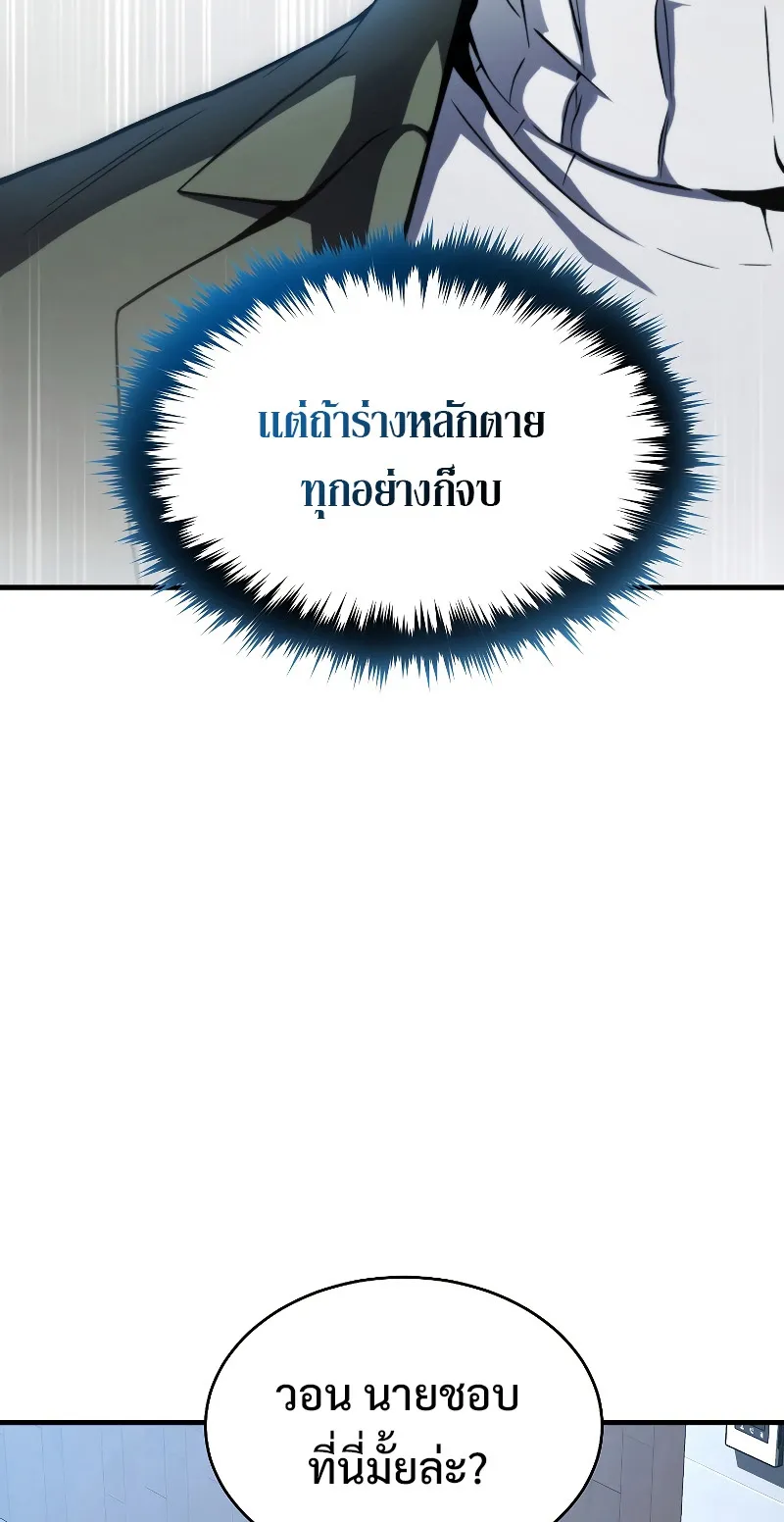 The Max-Level Player 100th Regression ตอนที่ 9 หน้า 57