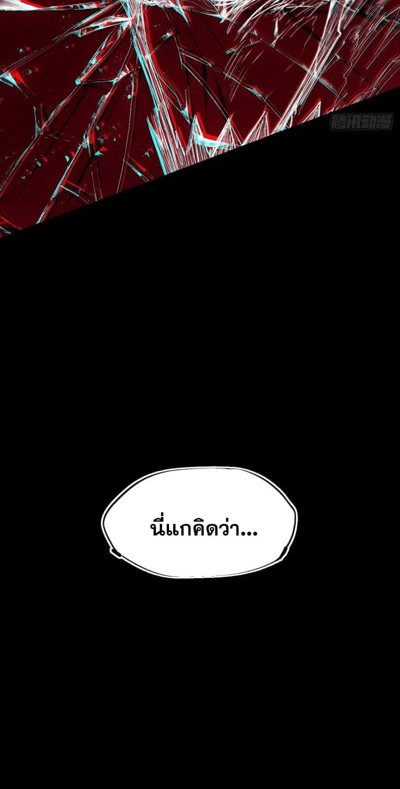 Mountains of Corpses and Seas of Blood ตอนที่ 1 หน้า 53