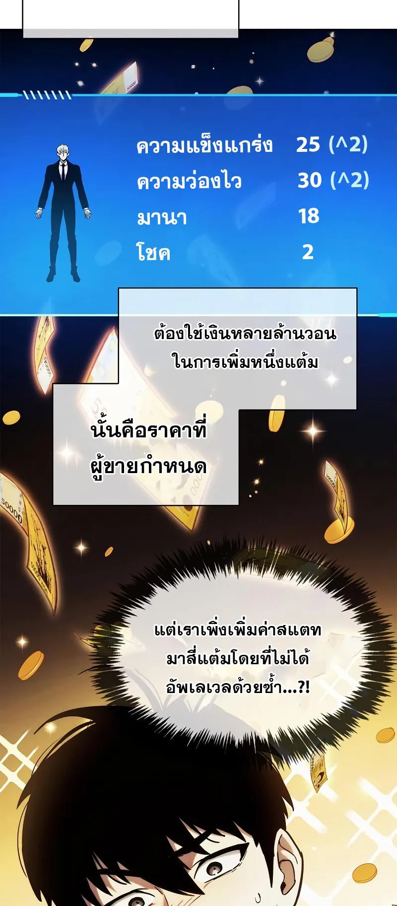 The Player Hides His Past ตอนที่ 5 หน้า 93