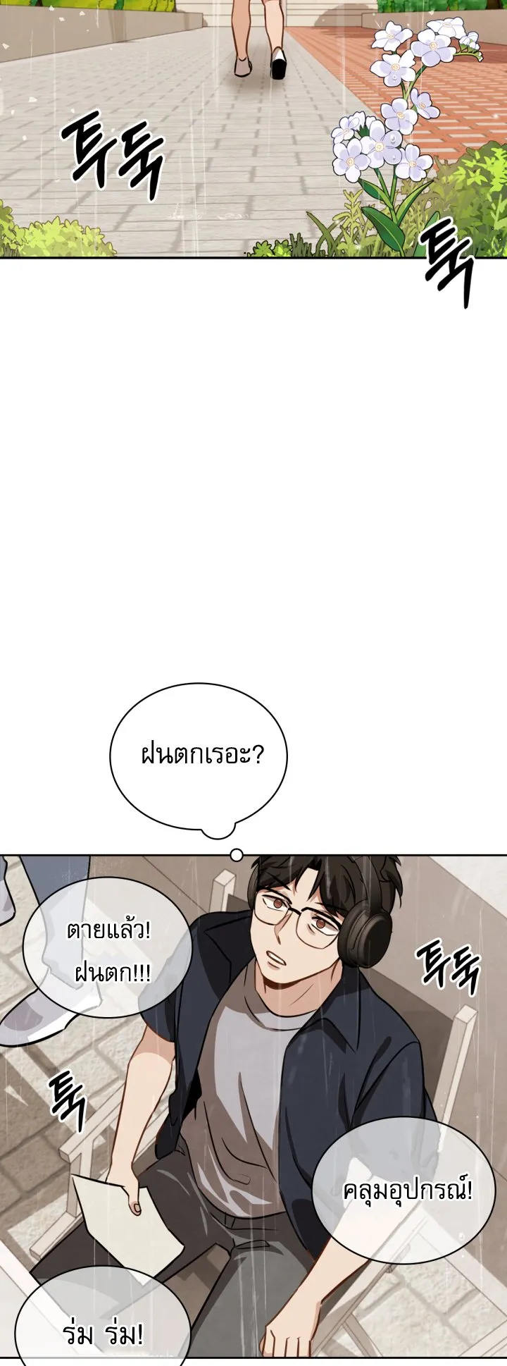 Be the Actor ตอนที่ 11 หน้า 65