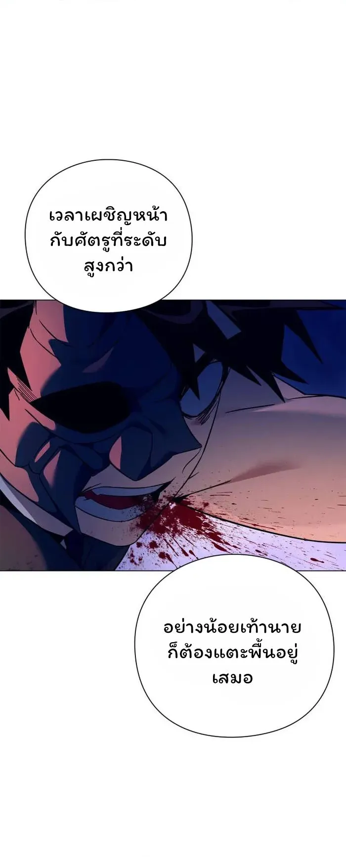 Night of the Ogre ตอนที่ 31 หน้า 26