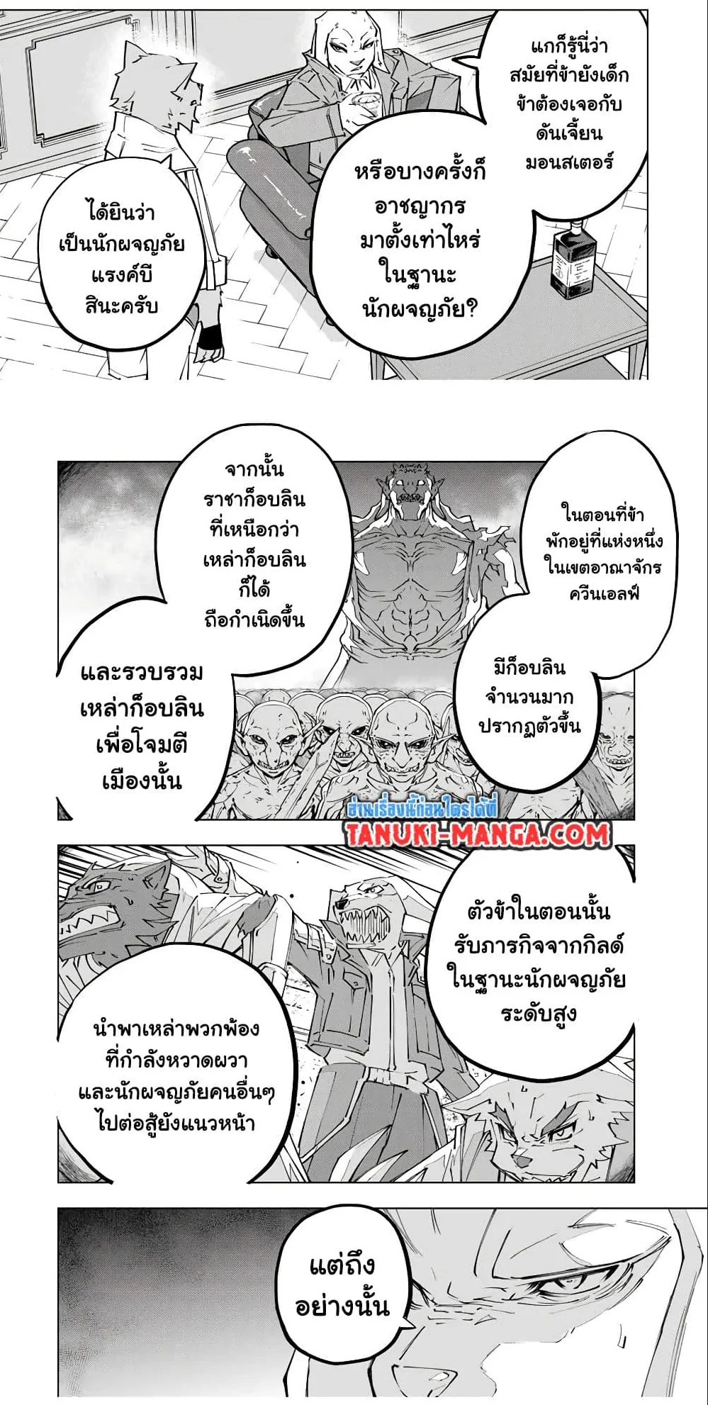 My Gift LVL 9999 Unlimited Gacha ตอนที่ 117 หน้า 6