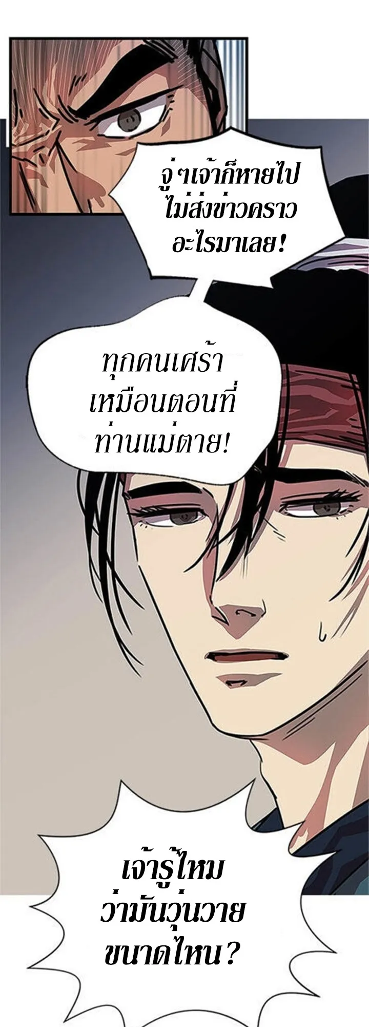 Return of the Bachelo ตอนที่ 1 หน้า 85