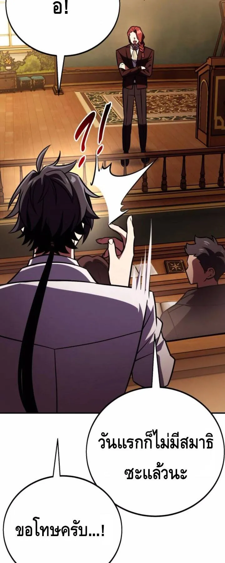I Killed an Academy Player ตอนที่ 72 หน้า 81