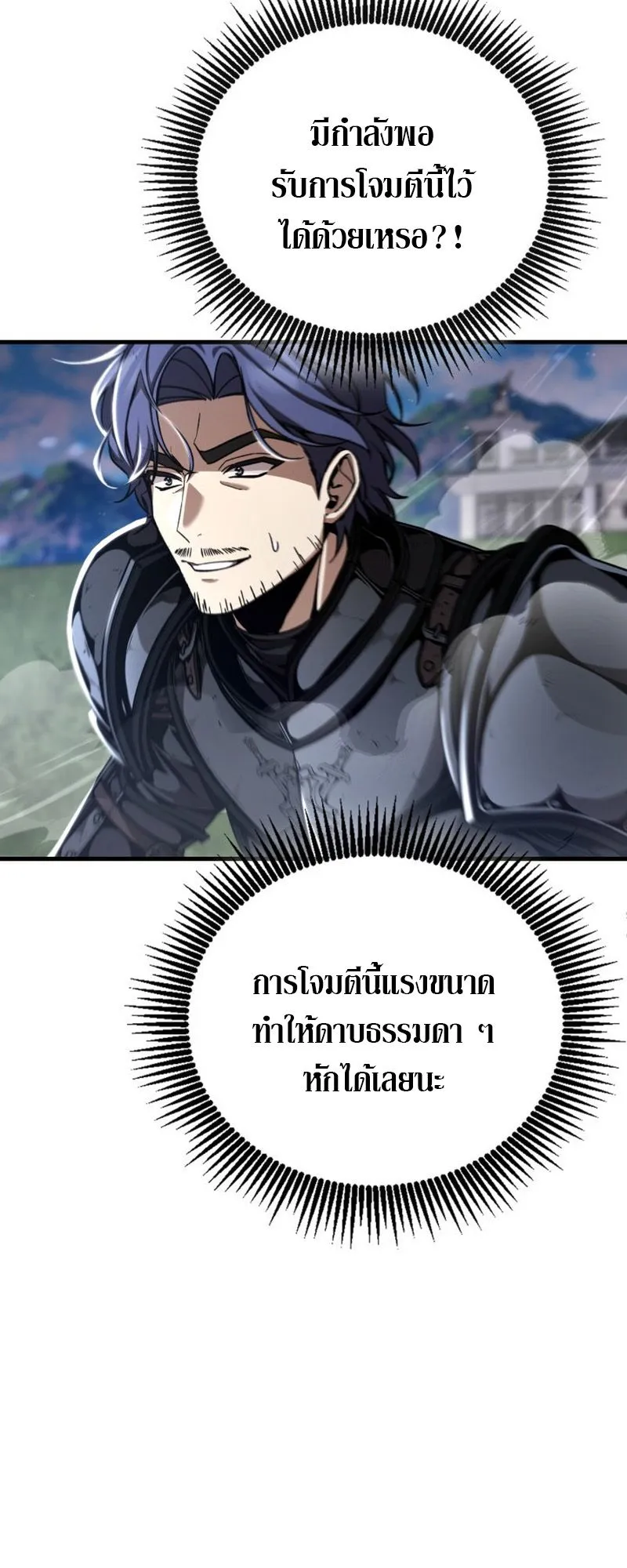 Dukedom’s Legendary Prodigy ตอนที่ 8 หน้า 35