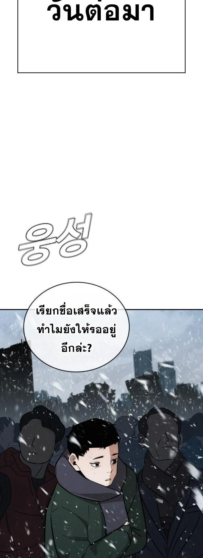 The Regressor Only Protects Me ตอนที่ 20 หน้า 31