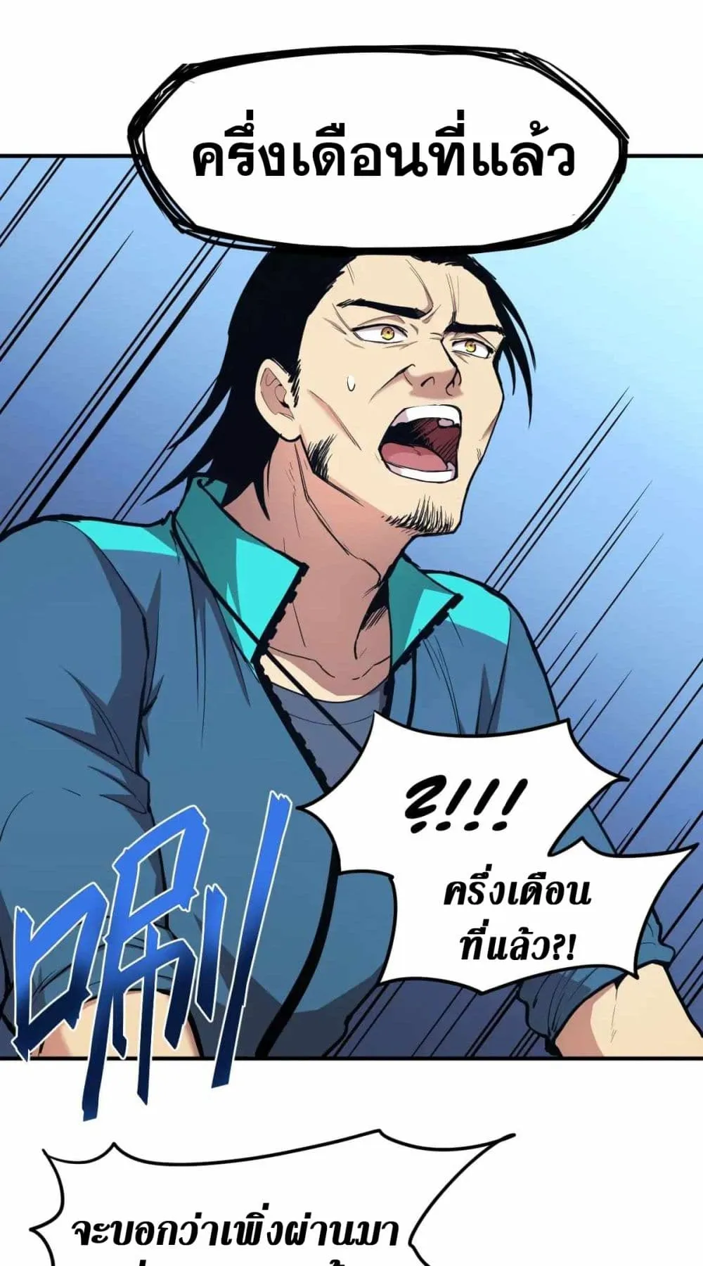 Logging 10000 Years into the Future ตอนที่ 4 หน้า 42