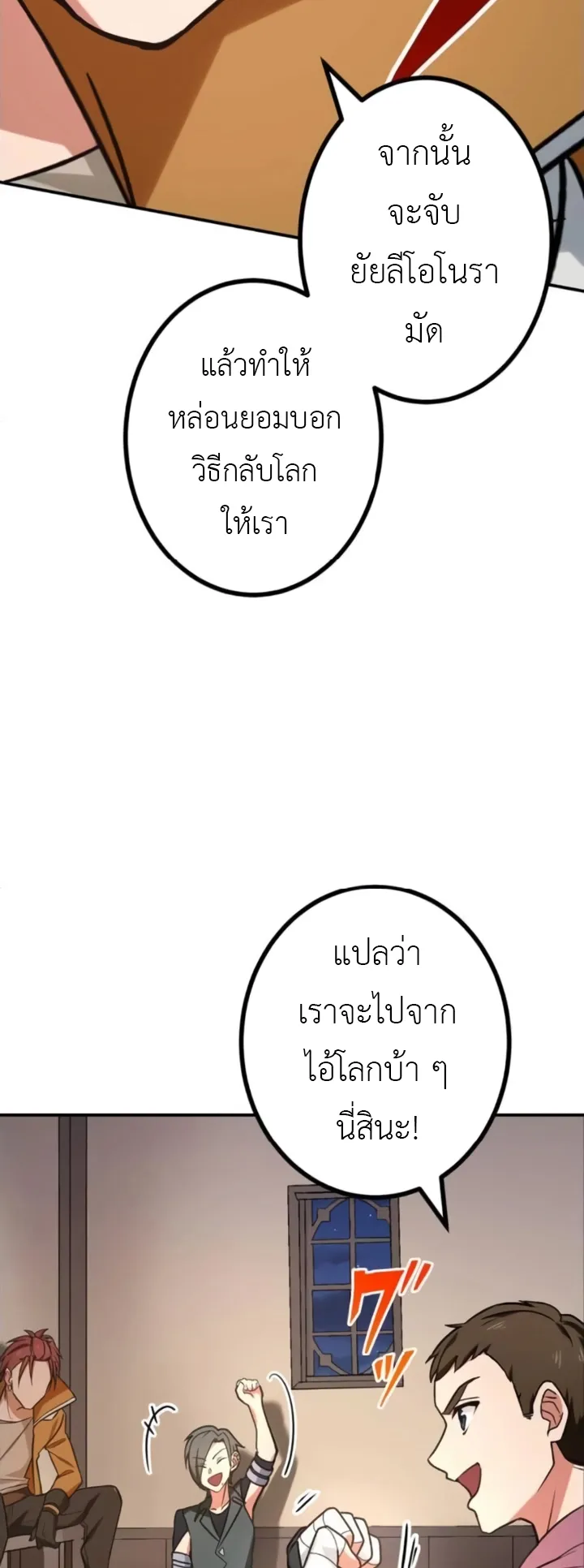 The Strongest Assassin Gets Transferred To Another World With His Whole Class ตอนที่ 9 หน้า 62
