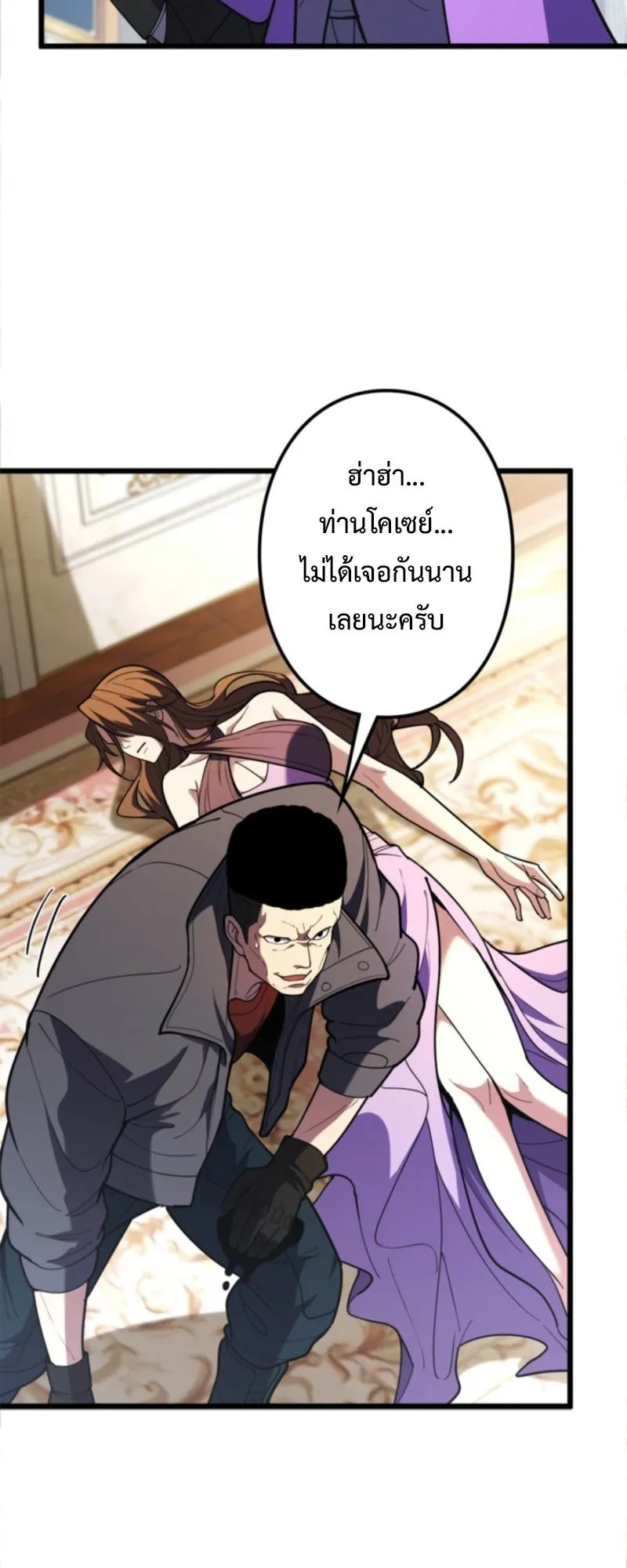 The Clan’s Failure Is a Former Continental Champion ตอนที่ 13 หน้า 39