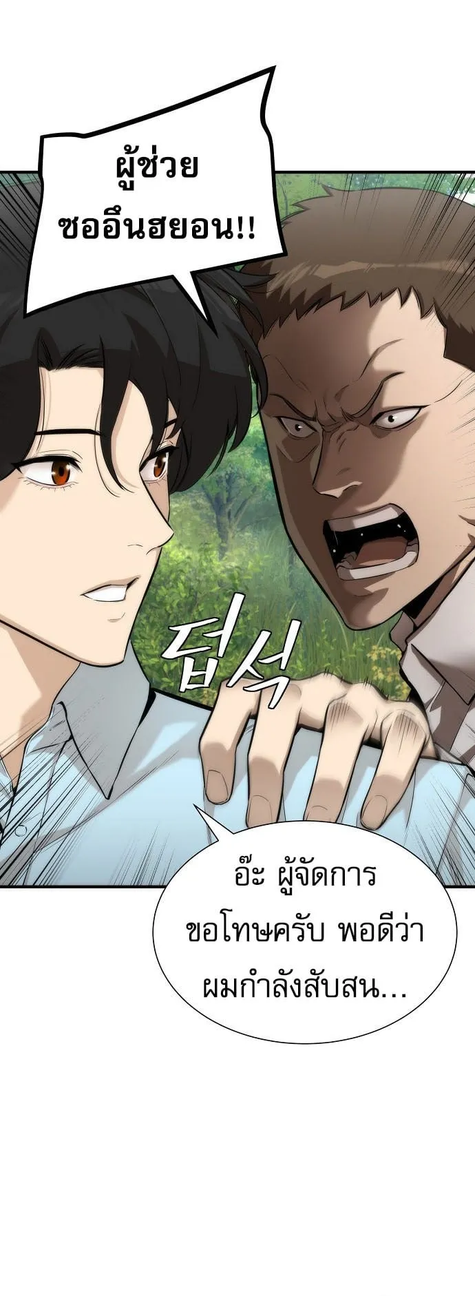 A Regressor’s Tale of Cultivation ตอนที่ 1 หน้า 55