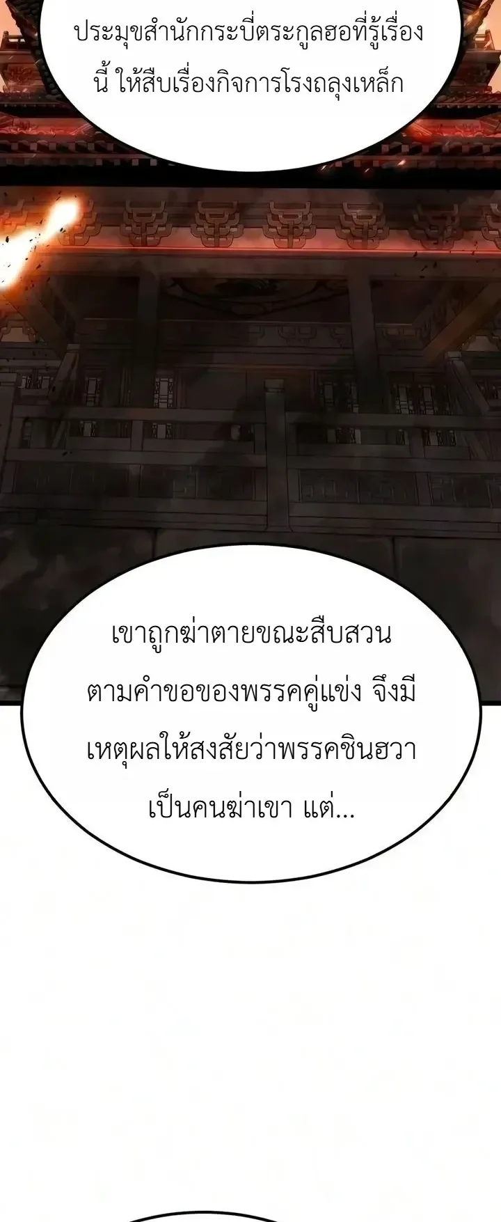 The Former Supreme ตอนที่ 9 หน้า 31
