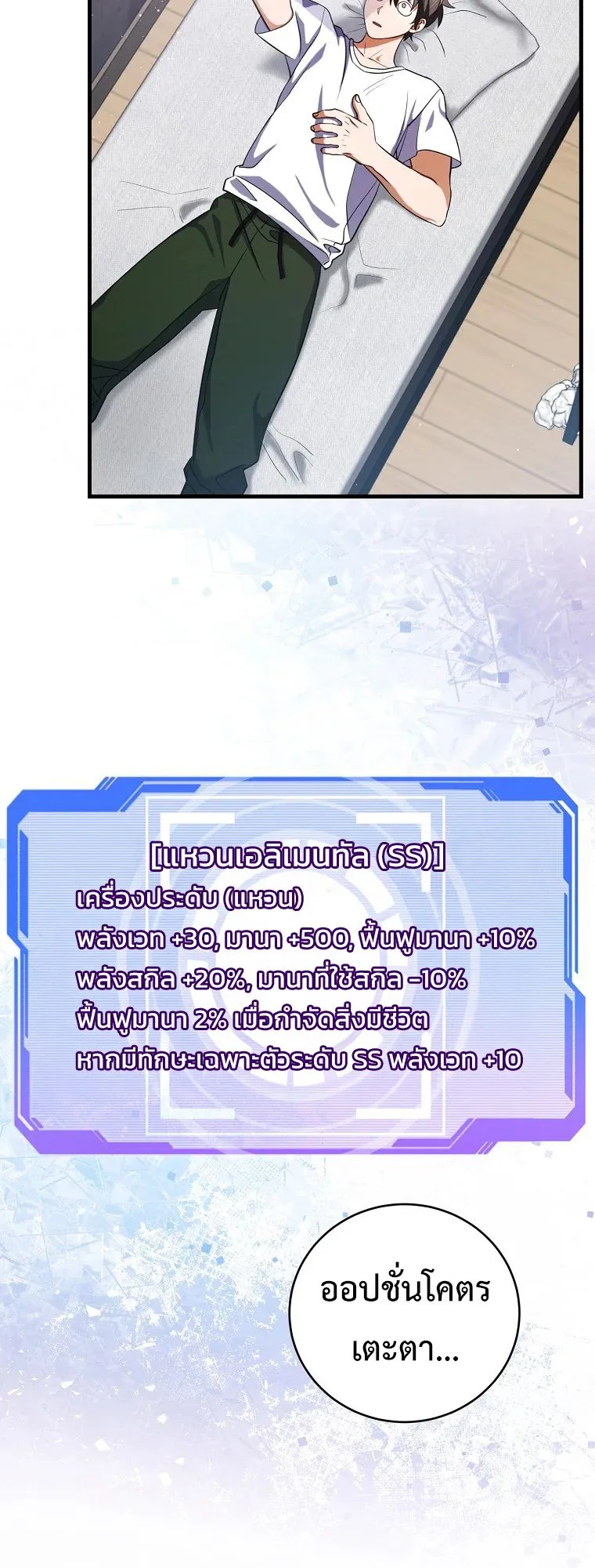All Skill Master ตอนที่ 2 หน้า 51