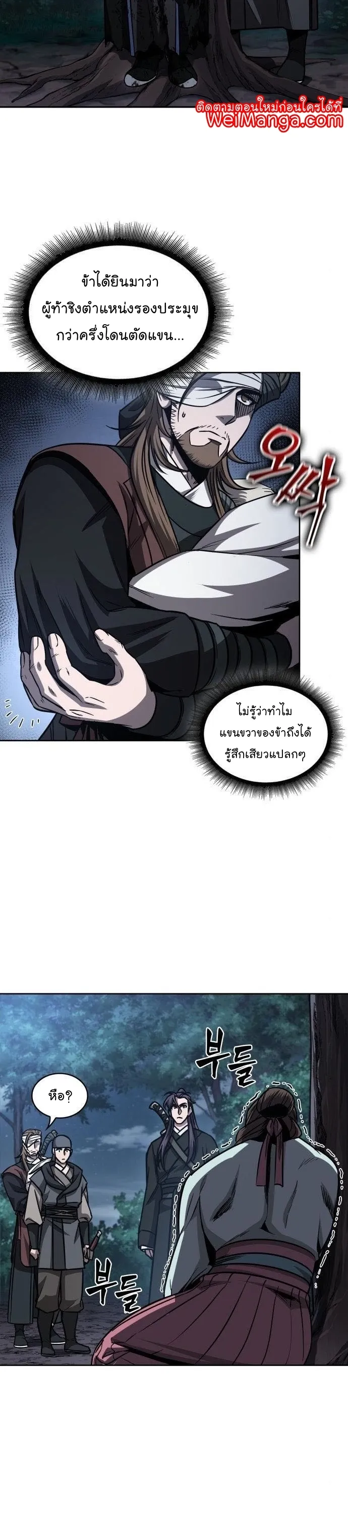 Nano Machine Chapter 164 หน้า 34