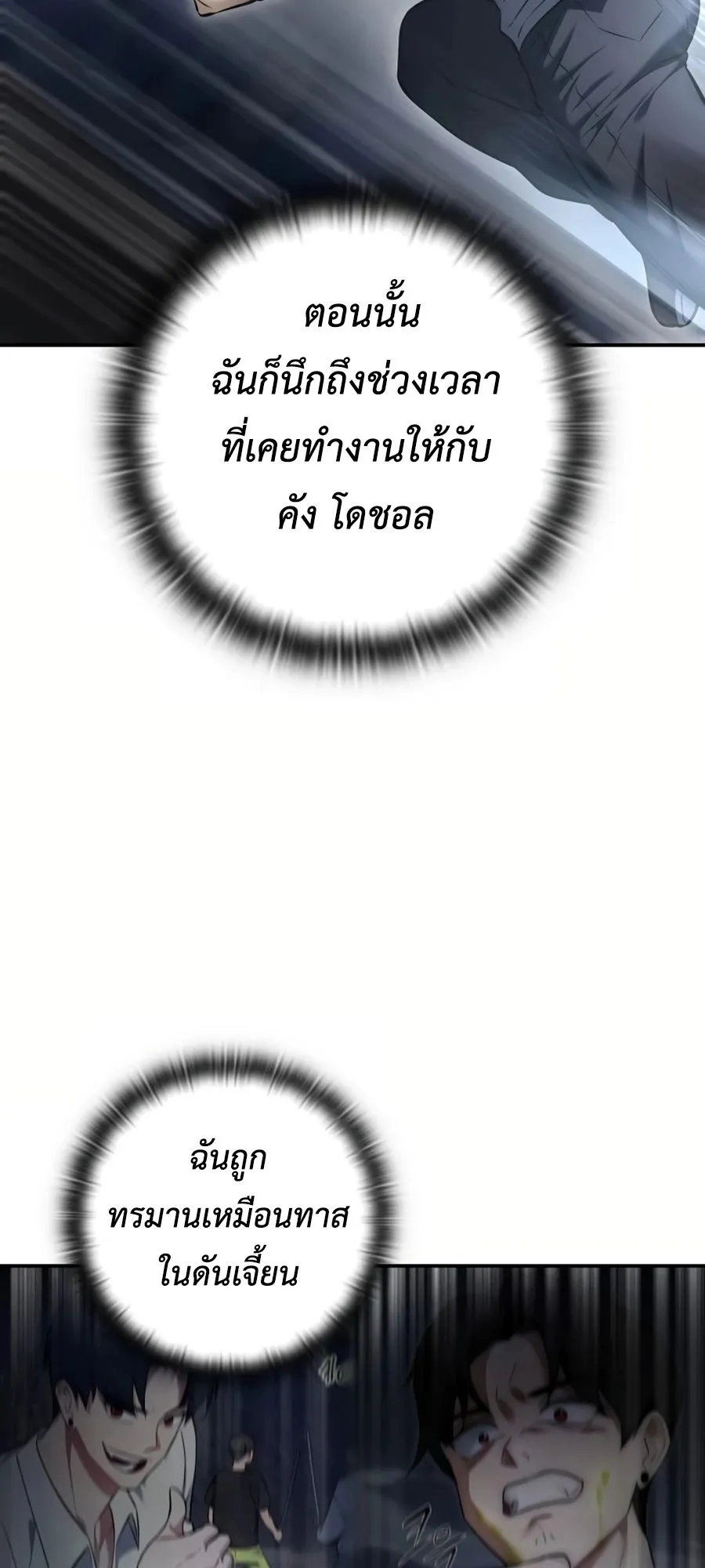 Subscribed To The Transcendental Channels ตอนที่ 10 หน้า 78