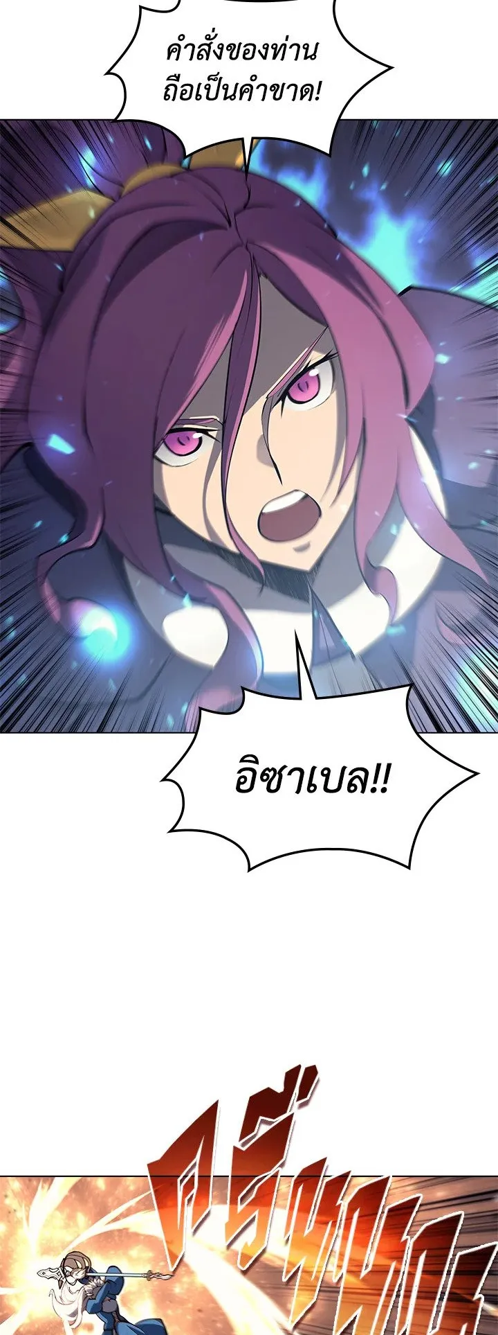 Overgeared ตอนที่ 67 หน้า 45