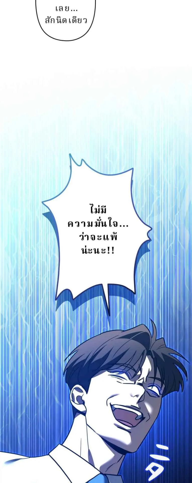 The Swordsmanship Instructor at the Academy ตอนที่ 3 หน้า 36