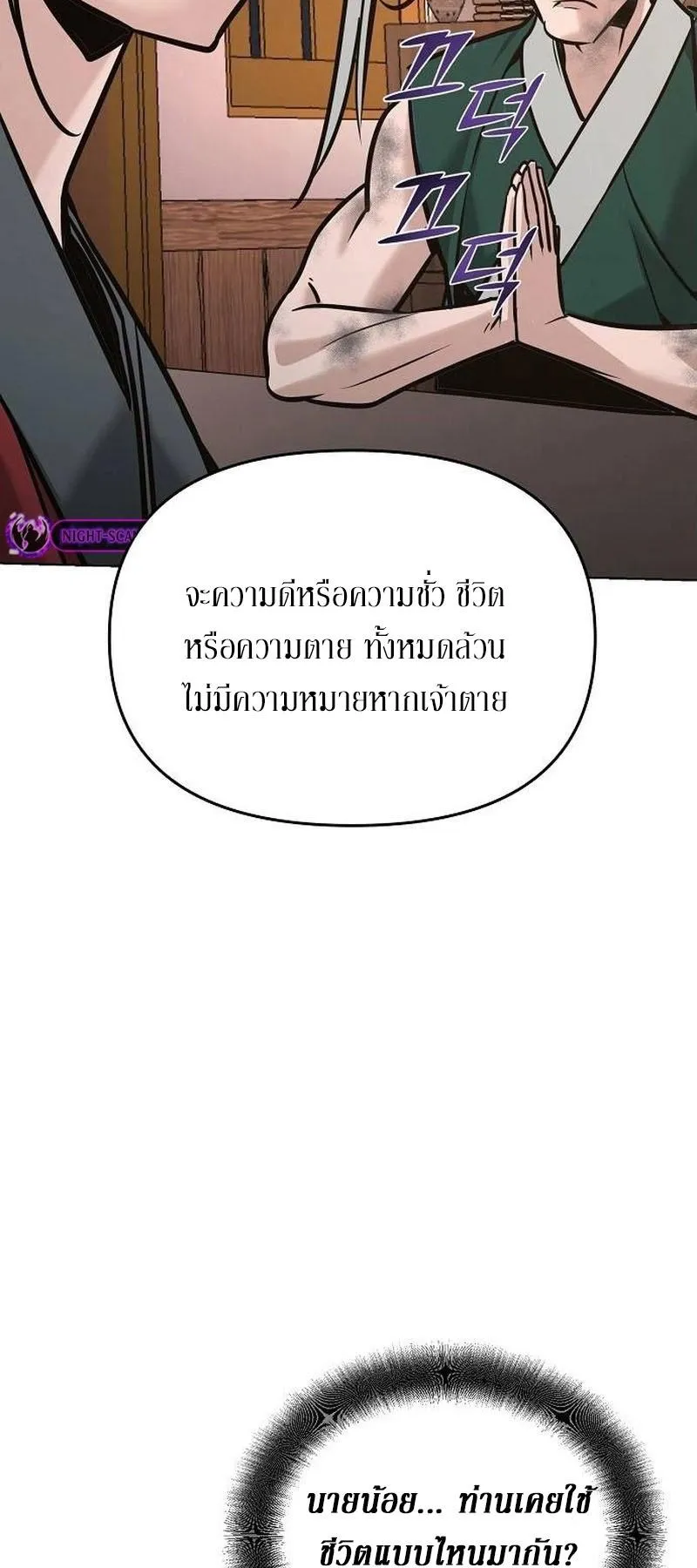 The Mysterious World’s Greatest Martial Artist Little Prince ตอนที่ 7 หน้า 49