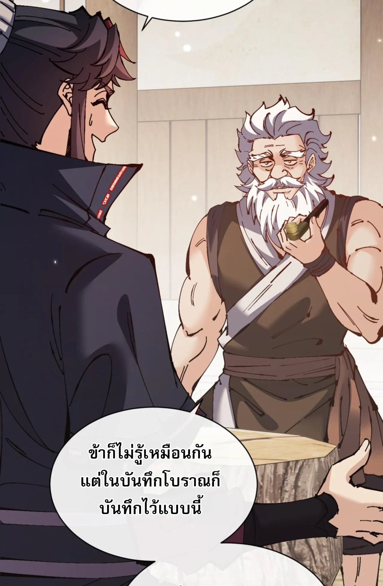 Devious Son of Heaven ตอนที่ 131 หน้า 59