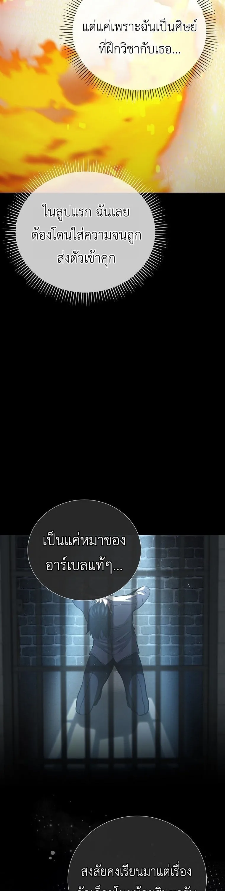The Returnee’s Hidden Strategy Stream ตอนที่ 4 หน้า 11