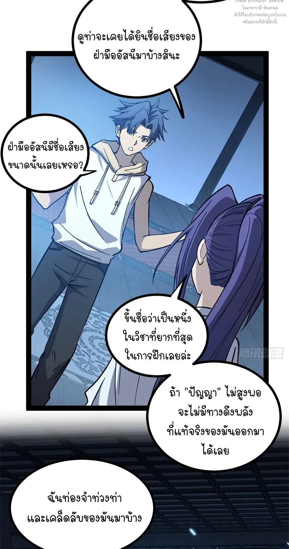 Gatekeeper of the Boundless Worlds ตอนที่ 61 หน้า 17
