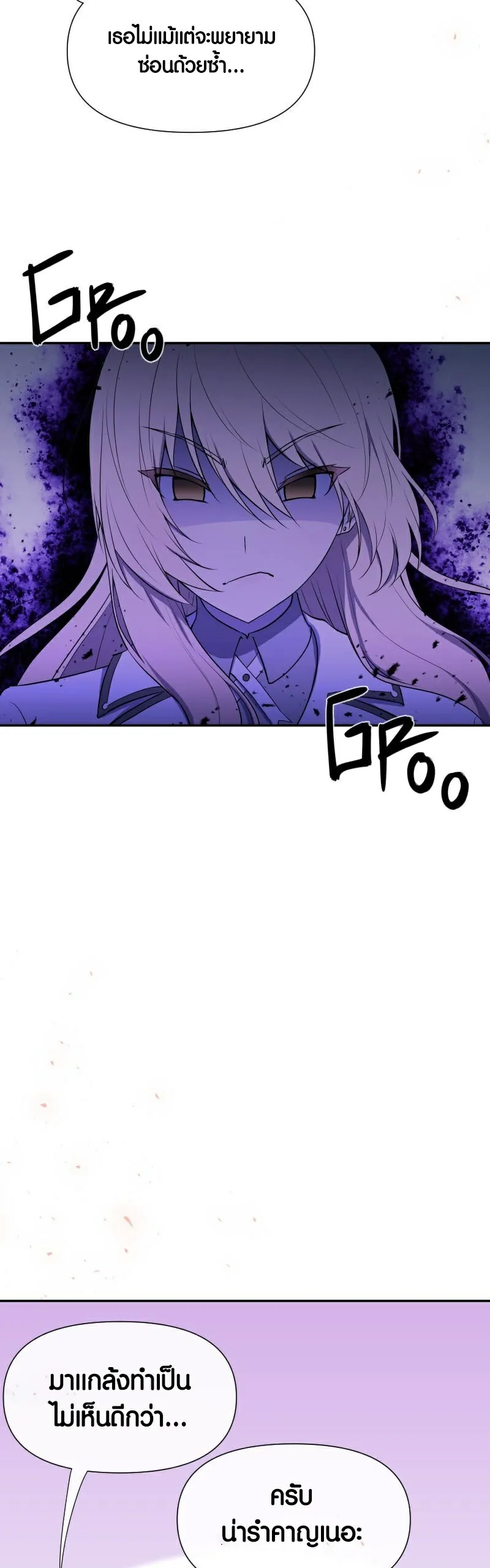 Retired Demon King ตอนที่ 5 หน้า 20