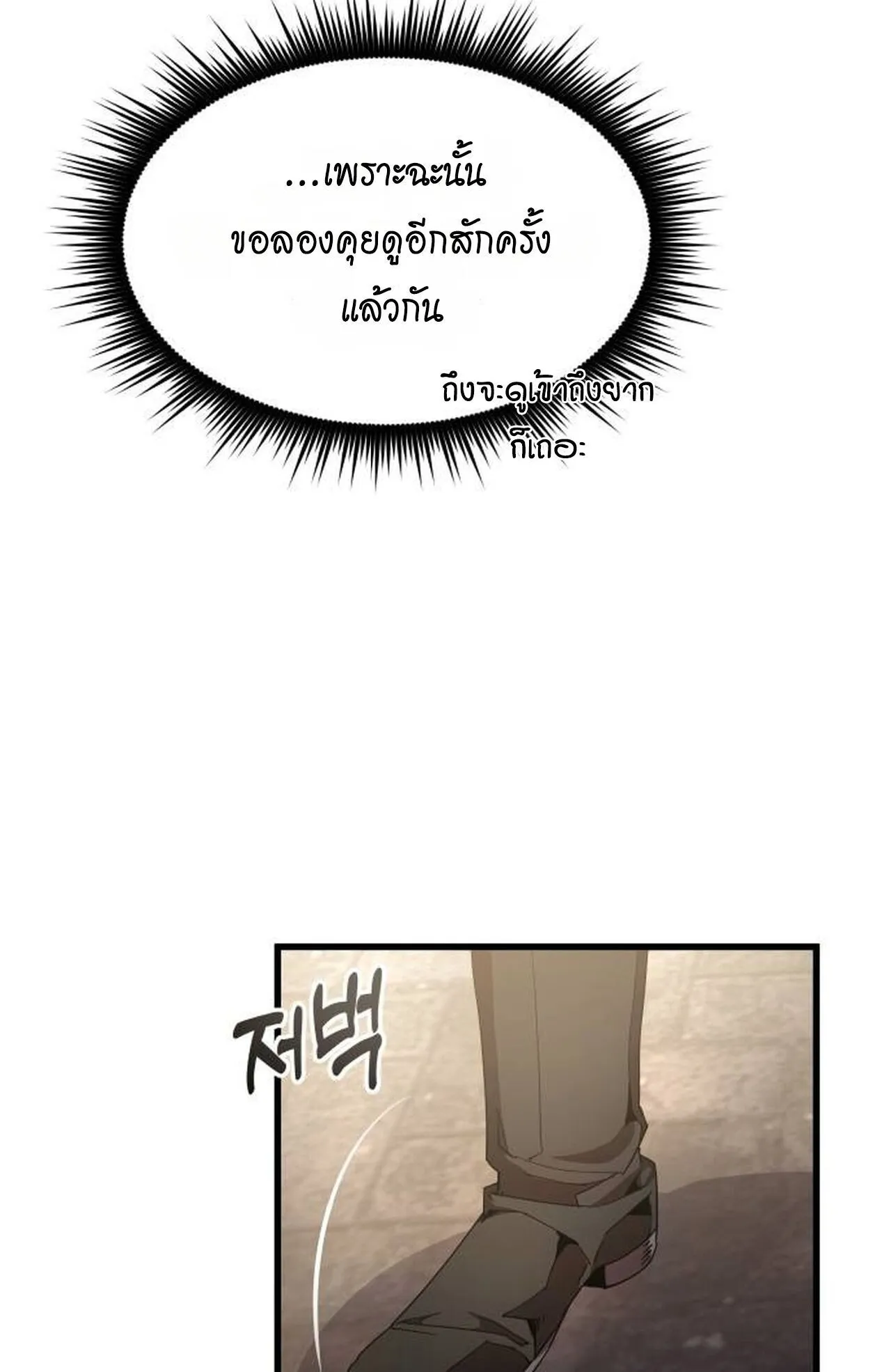 The Genius Mage Who Uses His Fists ตอนที่ 34 หน้า 15