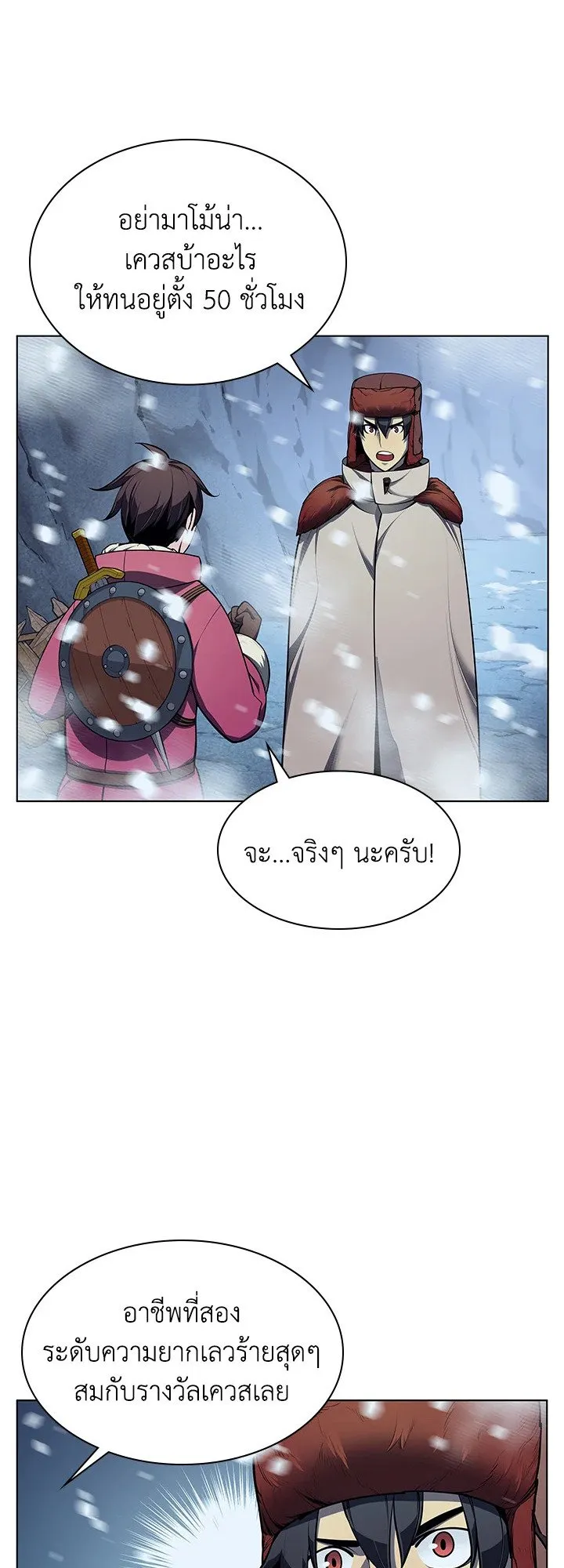 Overgeared ตอนที่ 39 หน้า 10