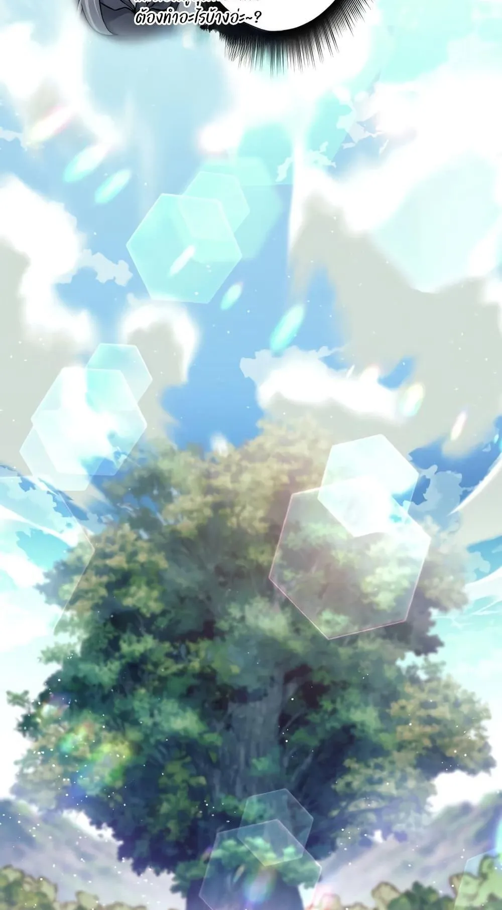 I Quit the Hero’s Party ตอนที่ 4 หน้า 79