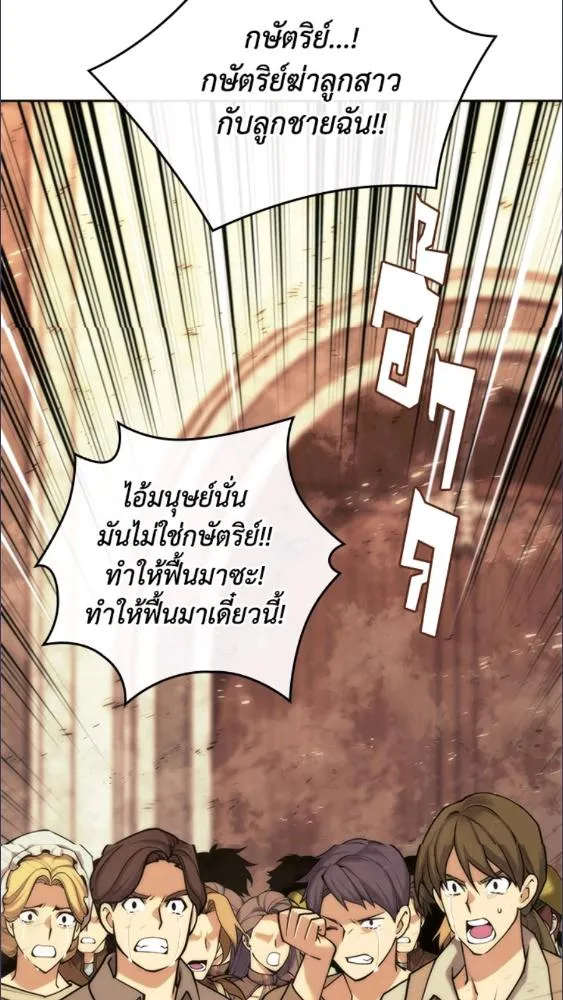Overgeared ตอนที่ 281 หน้า 53